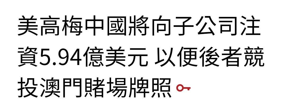 苏树辉套现8000万 何超琼注资48亿 新赌牌之争为博彩业带来什么