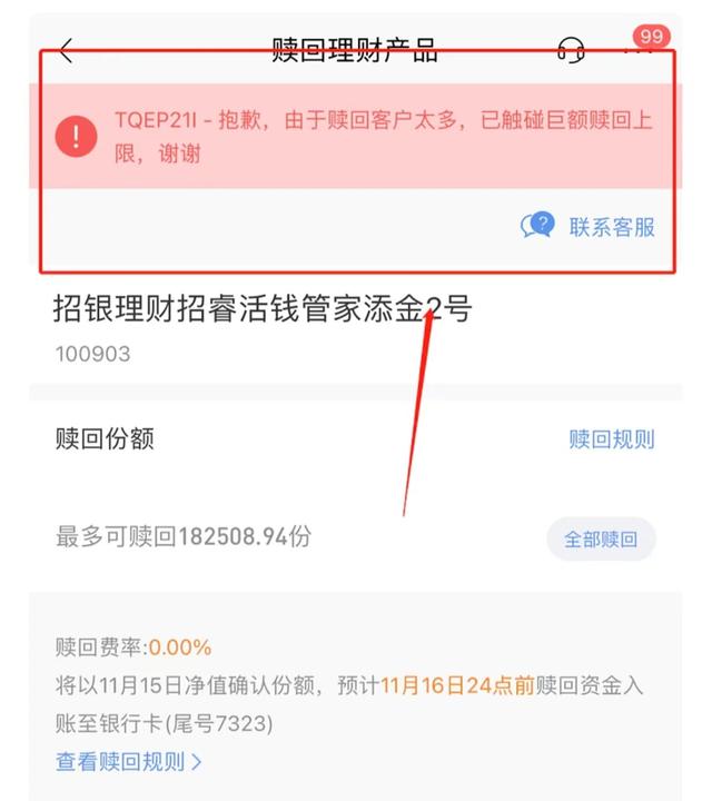 三个月收益一周亏光银行理财暴跌怎么办？外资连续五天抄底A股