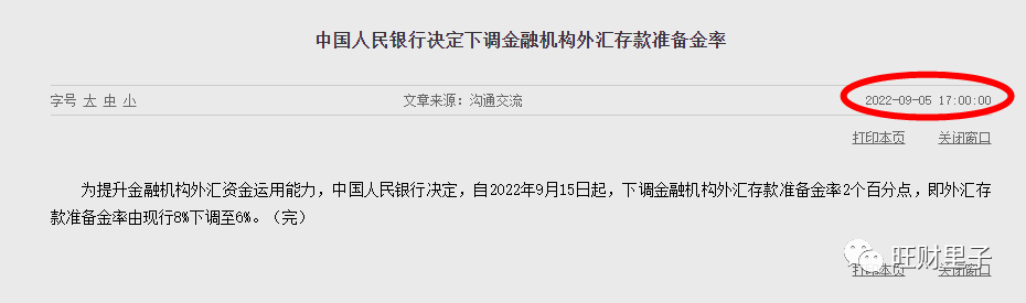 下调2个点 发生了什么？贬值的趋势依然​坚挺