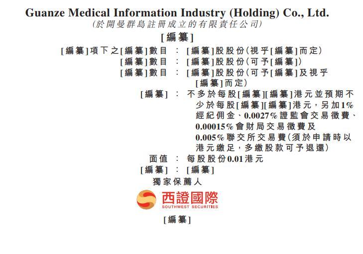 冠泽医疗第三次递表港交所主板为医学影像解决方案供应商